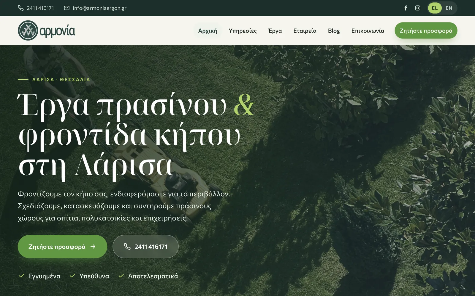 Η ιστοσελίδα armoniaergon.gr