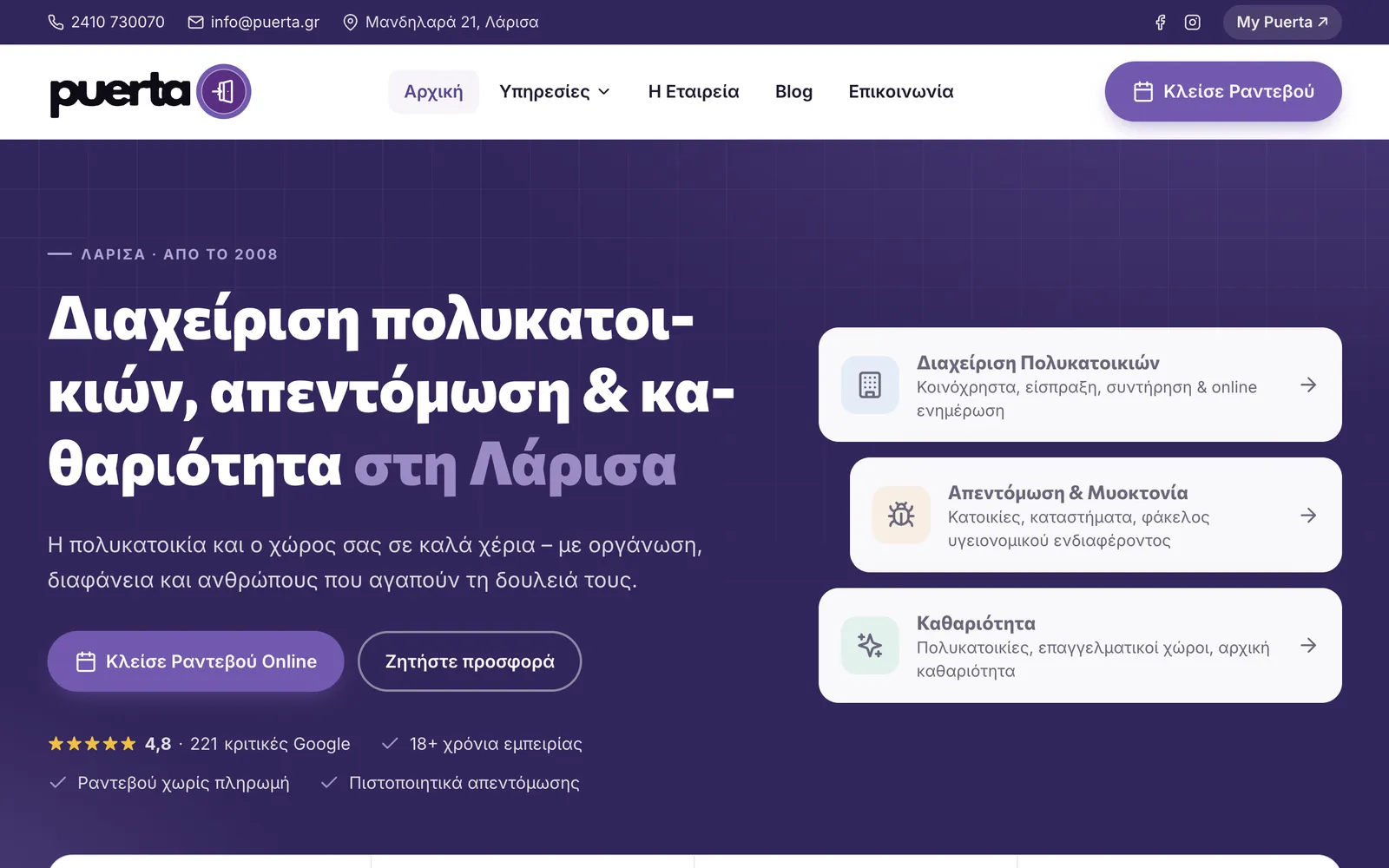 Η ιστοσελίδα puerta.gr